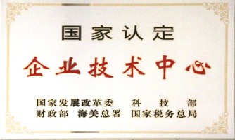 十堰國家認(rèn)定企業(yè)技術(shù)中心