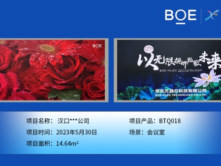 漢口***公司安裝調(diào)試完成！ 尺寸:7.04*2.08m； 像素點(diǎn):3784*1118