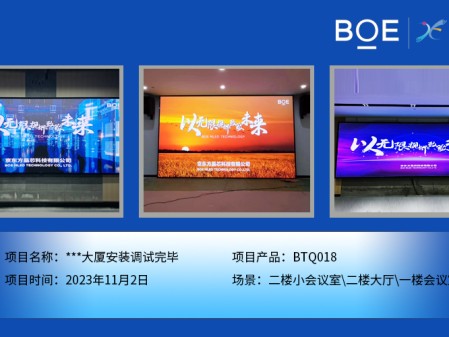 **大廈二樓小會議室、二樓大廳、一樓會議室BTQ018安裝調(diào)試完畢