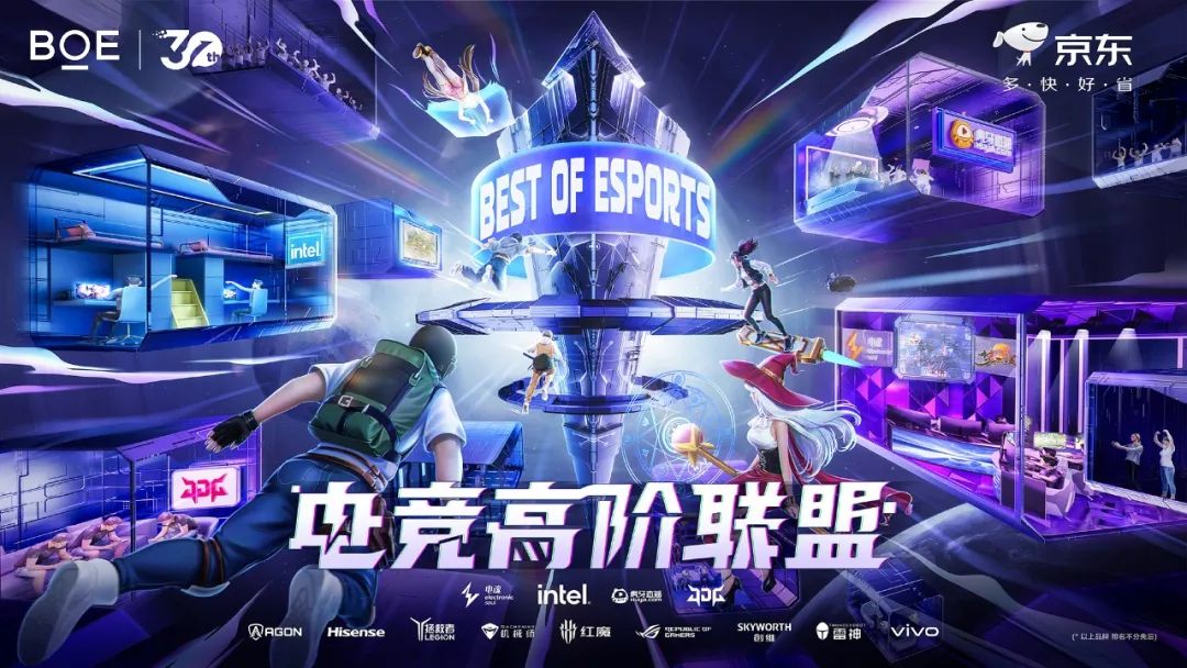十堰Best of Esports電競(jìng)高階聯(lián)盟成立 BOE（京東方）攜手生態(tài)合作伙伴解鎖電競(jìng)產(chǎn)業(yè)新未來