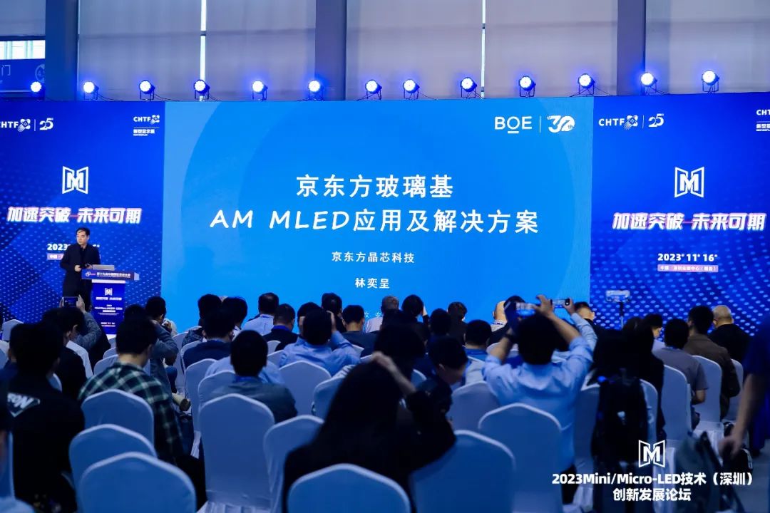 十堰技術(shù)引領(lǐng)發(fā)展 | 2023 Mini/Micro LED技術(shù)創(chuàng)新發(fā)展論壇 共探行業(yè)未來