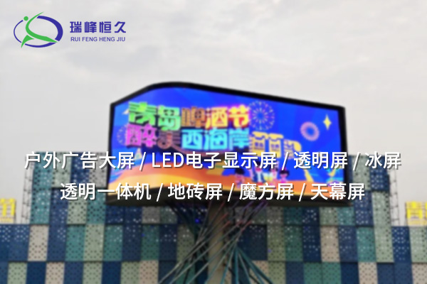 十堰LED顯示屏——開啟智慧視界，刷新傳播體驗(yàn)
